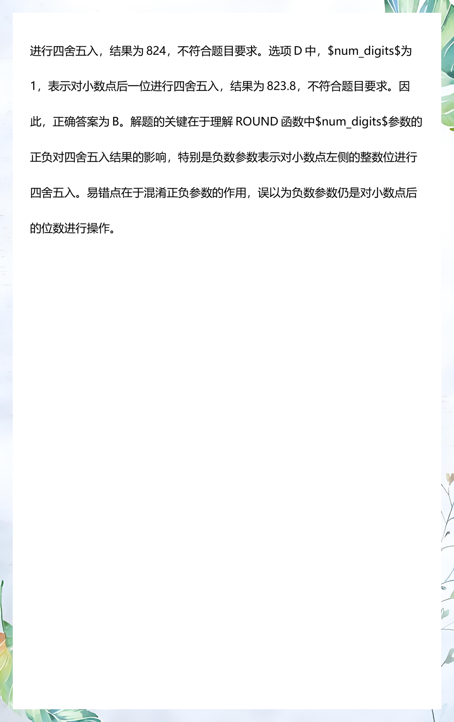 round函数excel怎么用(excel函数round的使用方法) round函数excel怎么用(excel函数round的使用方法)