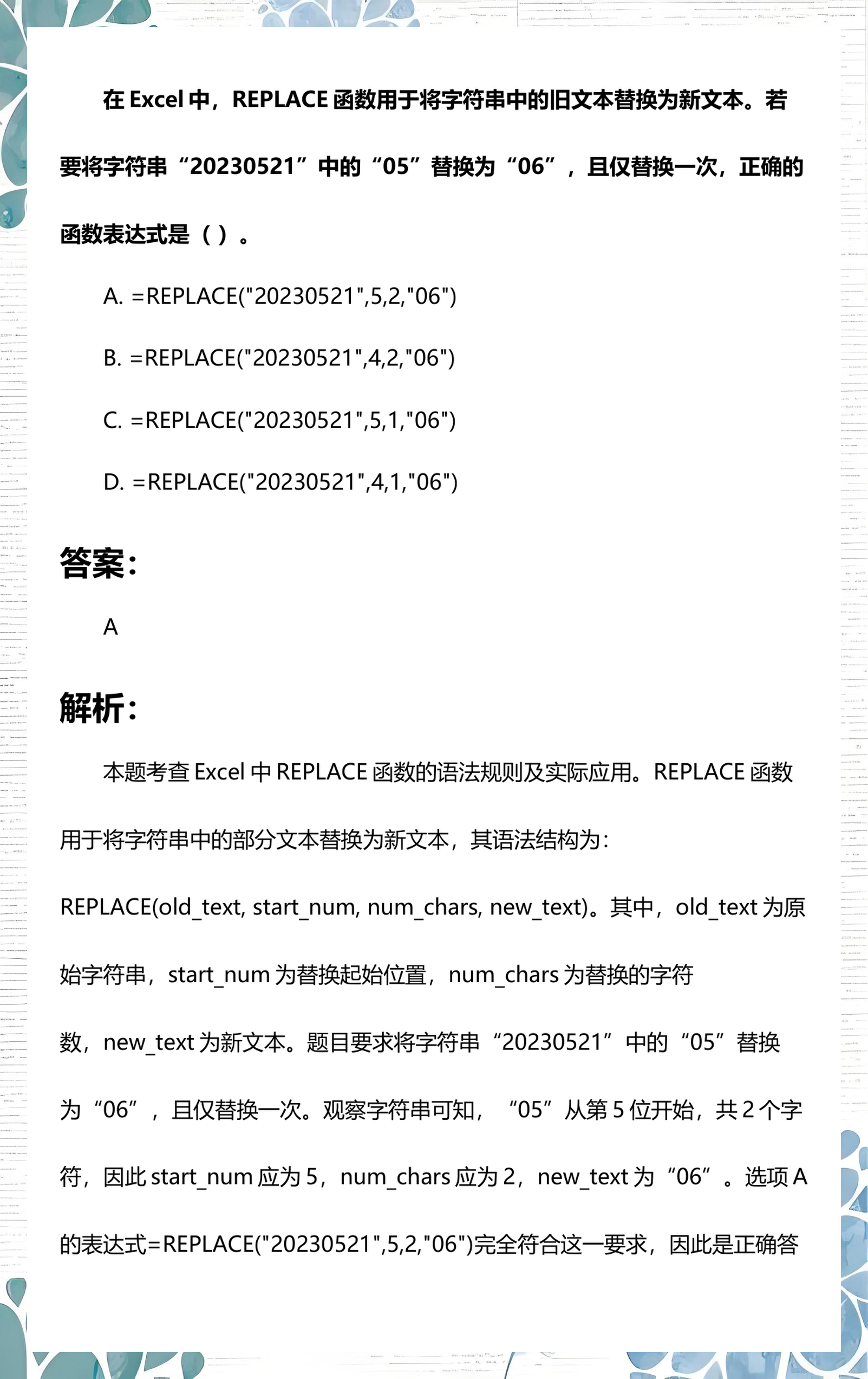replace替换两个或三个字符(replace替换指定位置的字符)