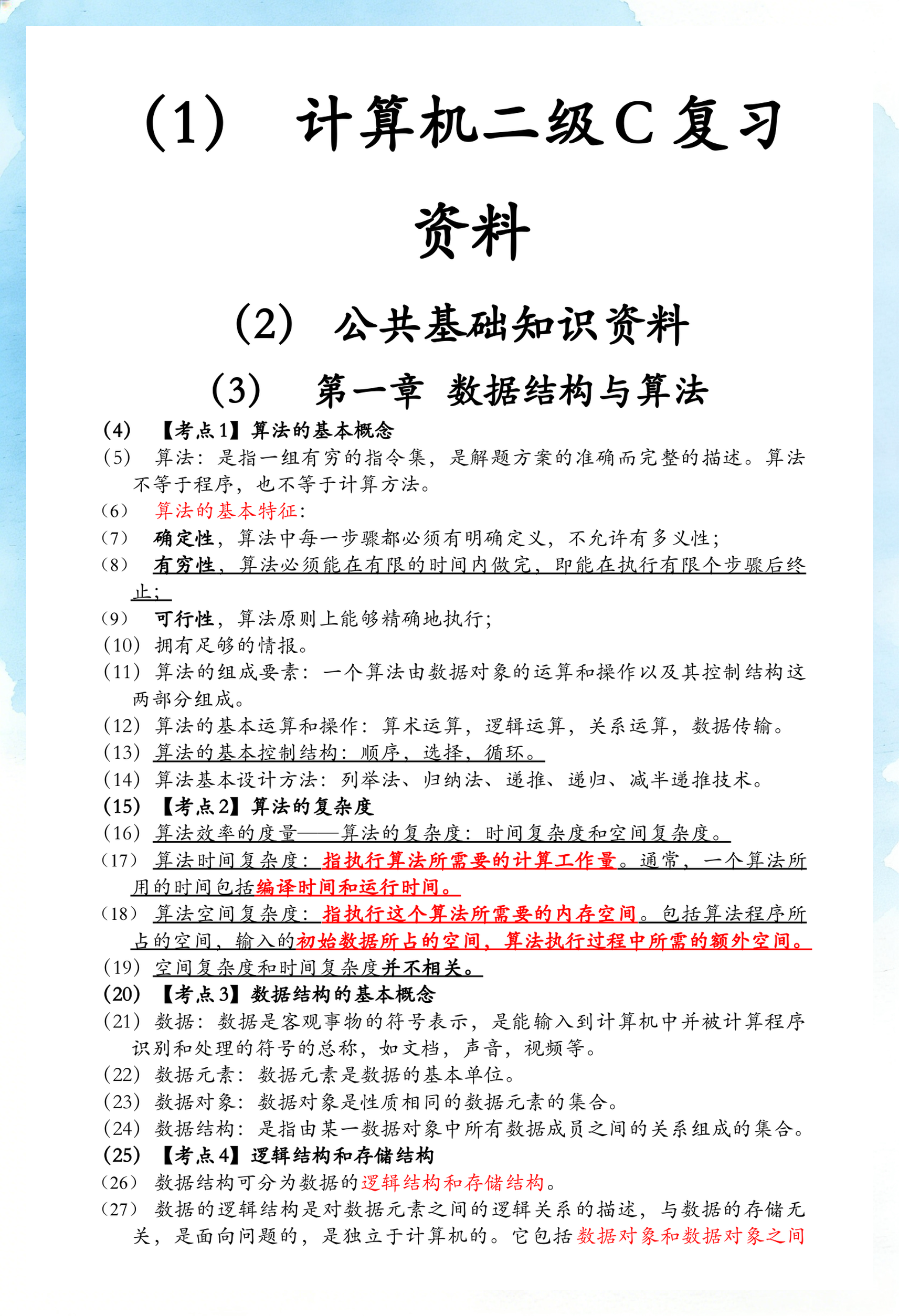 c语言题库及详解答案(c语言程序设计题库及答案)
