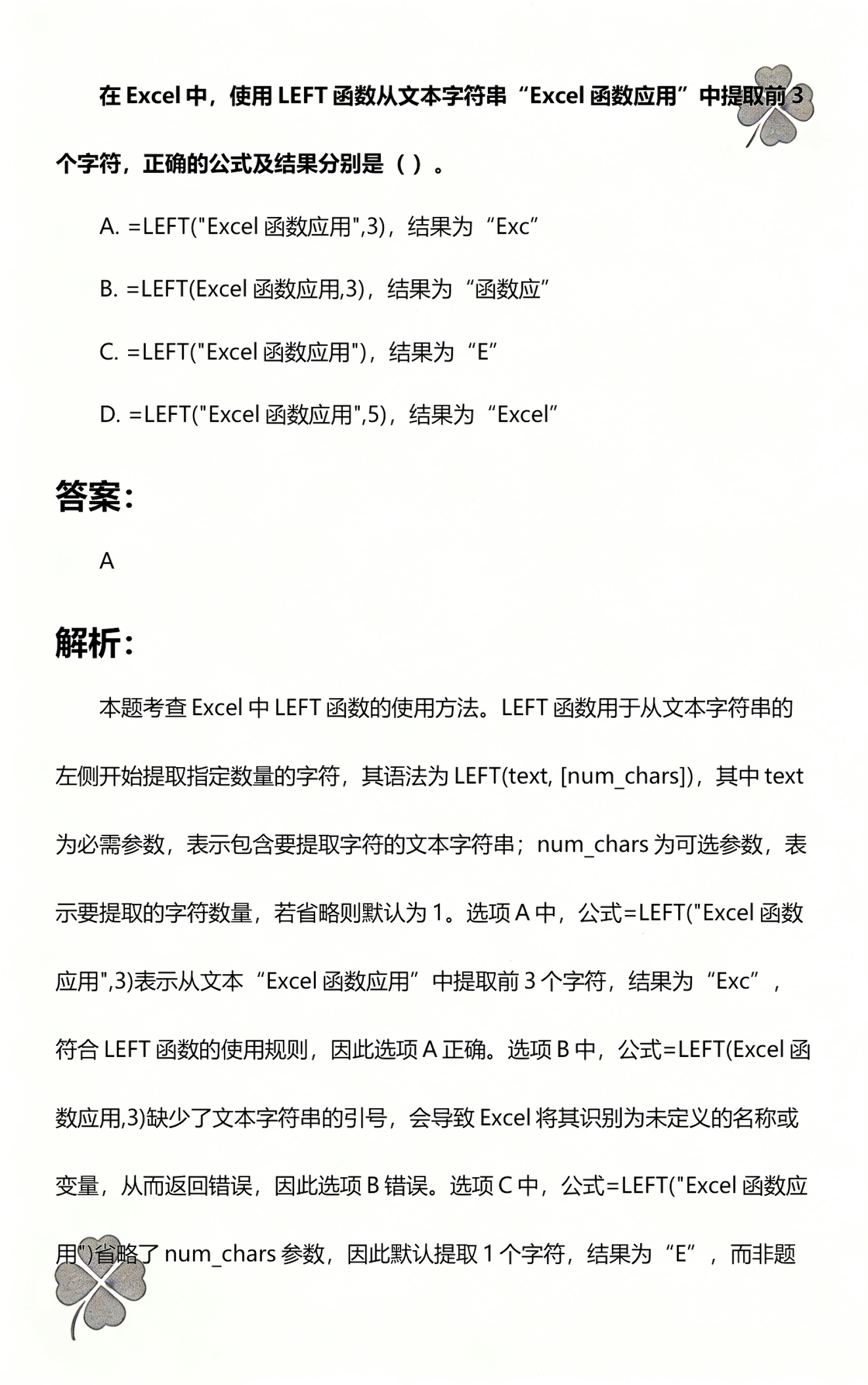 excel截取任意字符串(excel字符串截取指定内容) excel截取任意字符串(excel字符串截取指定内容)