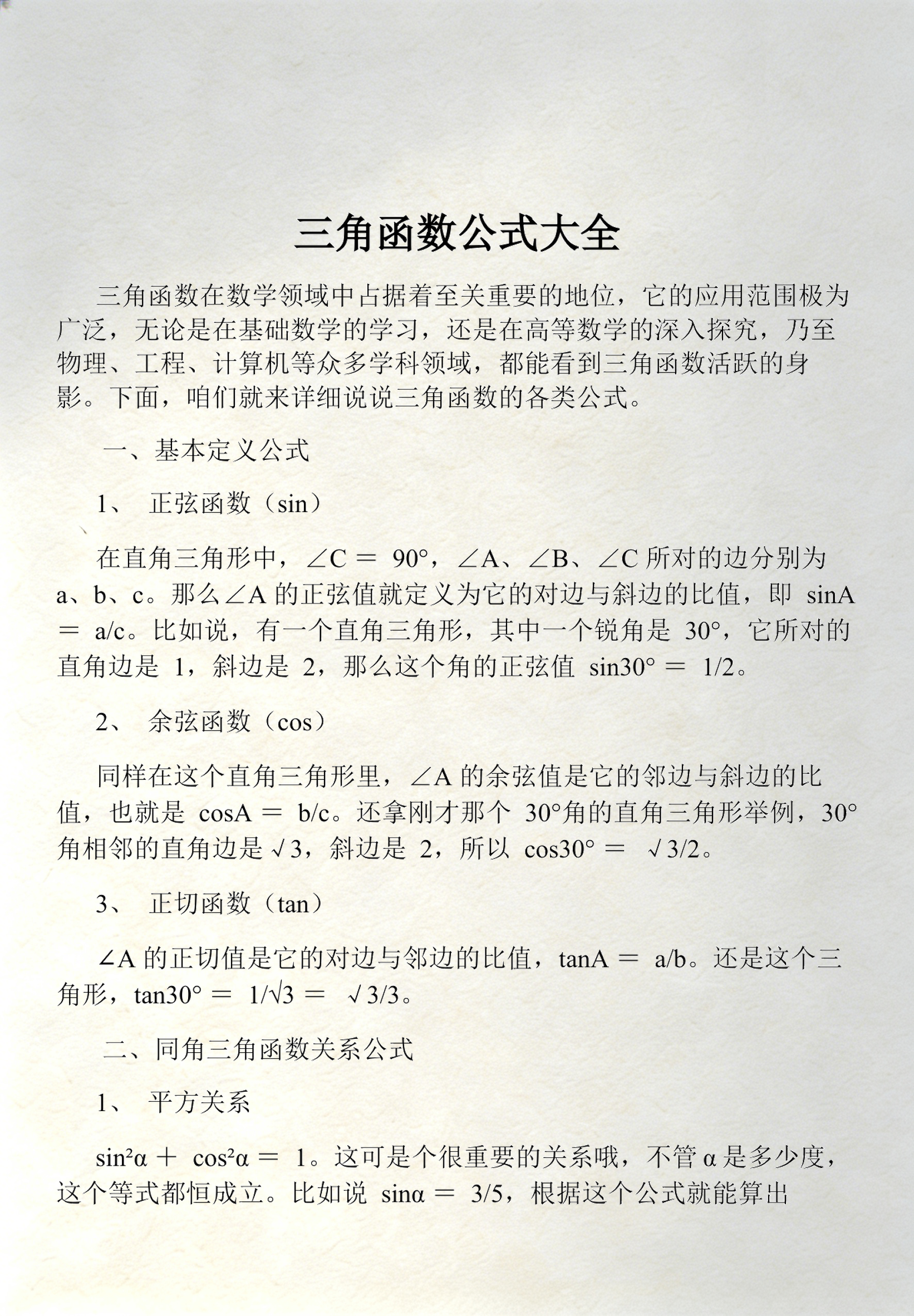 高一三角函数公式整理(高一三角函数公式整理大全) 高一三角函数公式整理(高一三角函数公式整理大全)