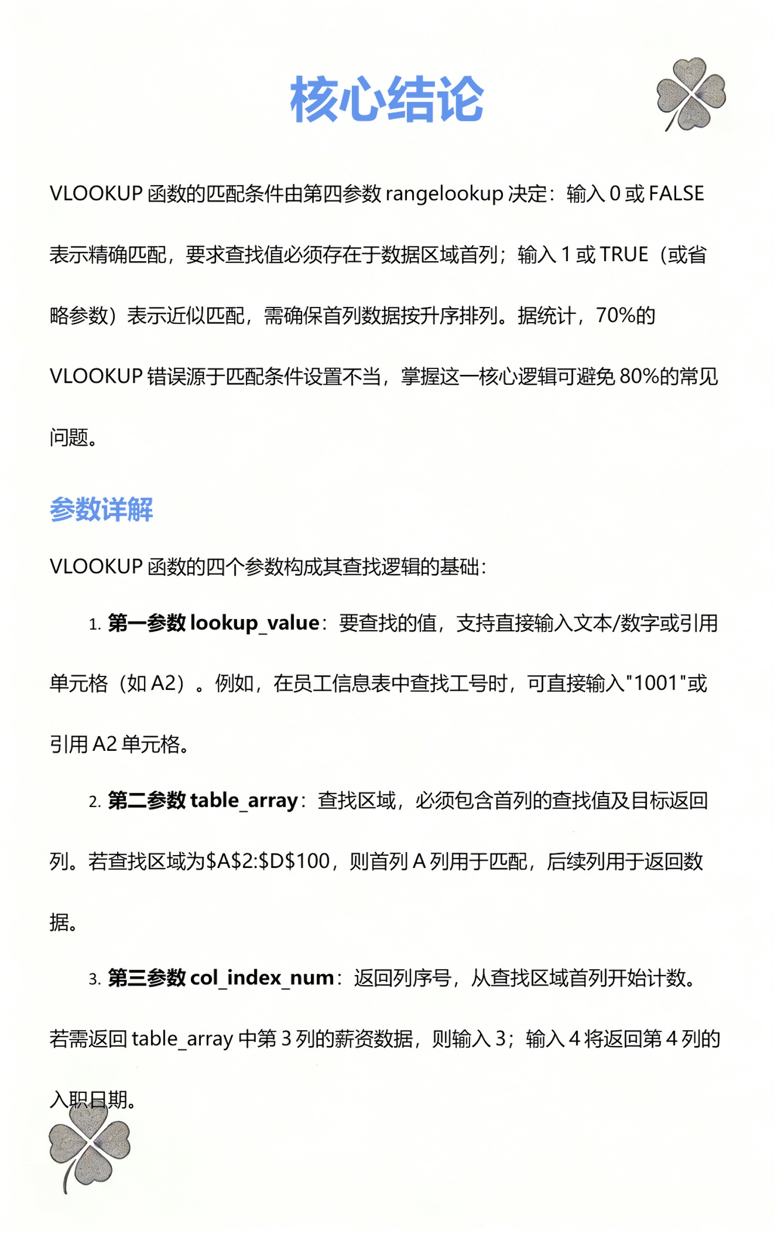 vlookup文本近似匹配规则(vlookup遇到文本匹配不出来)