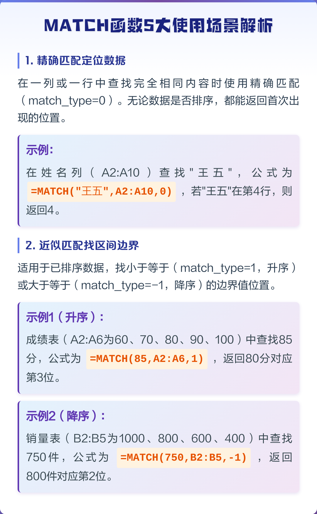 match函数1(match函数怎么用详细步骤)