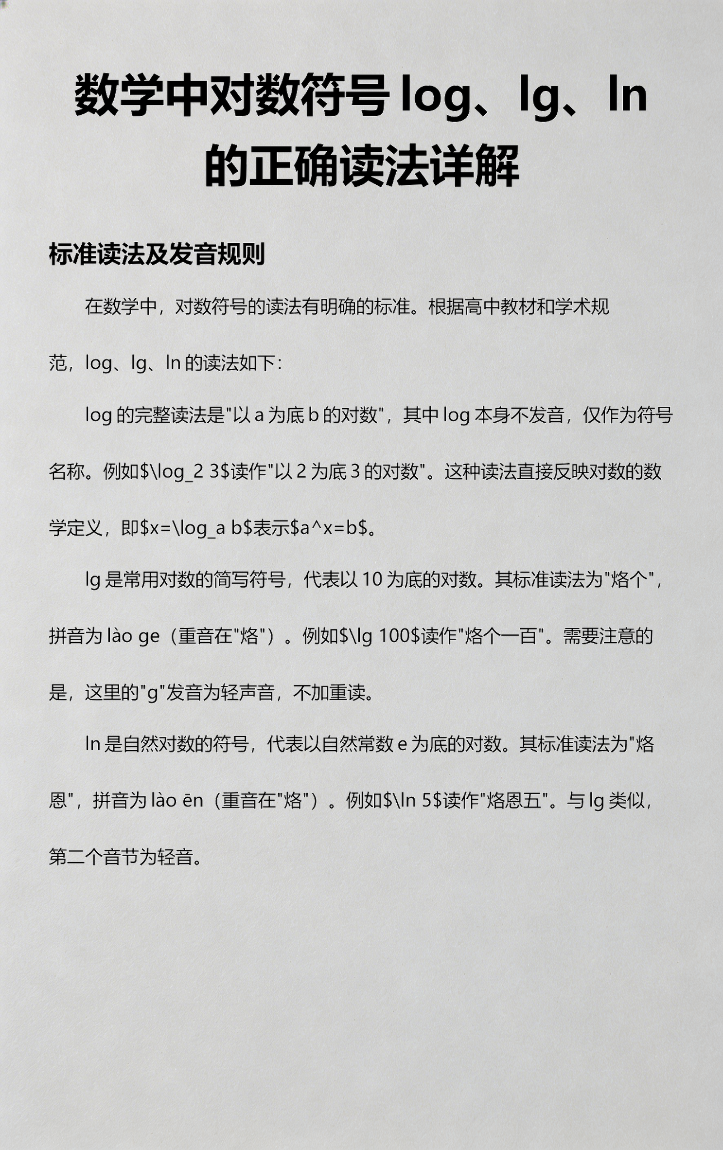 高中数学ln的含义(高中数学log的含义) 高中数学ln的含义(高中数学log的含义)