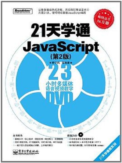 javascript基础入门pdf(javascript从入门到精) javascript基础入门pdf(javascript从入门到精)