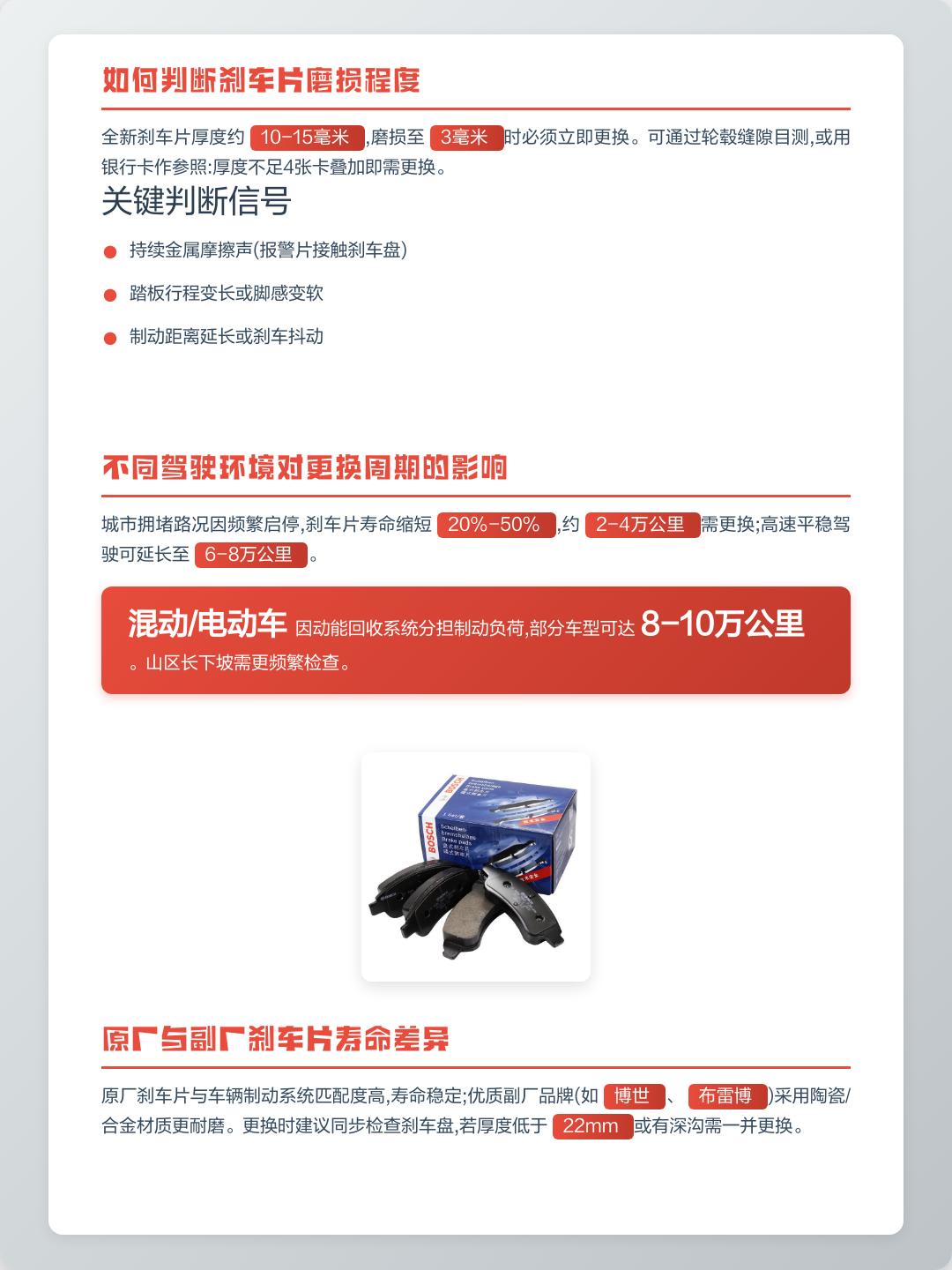 汽车刹车片更换周期指南(刹车片更换周期一般是多久)