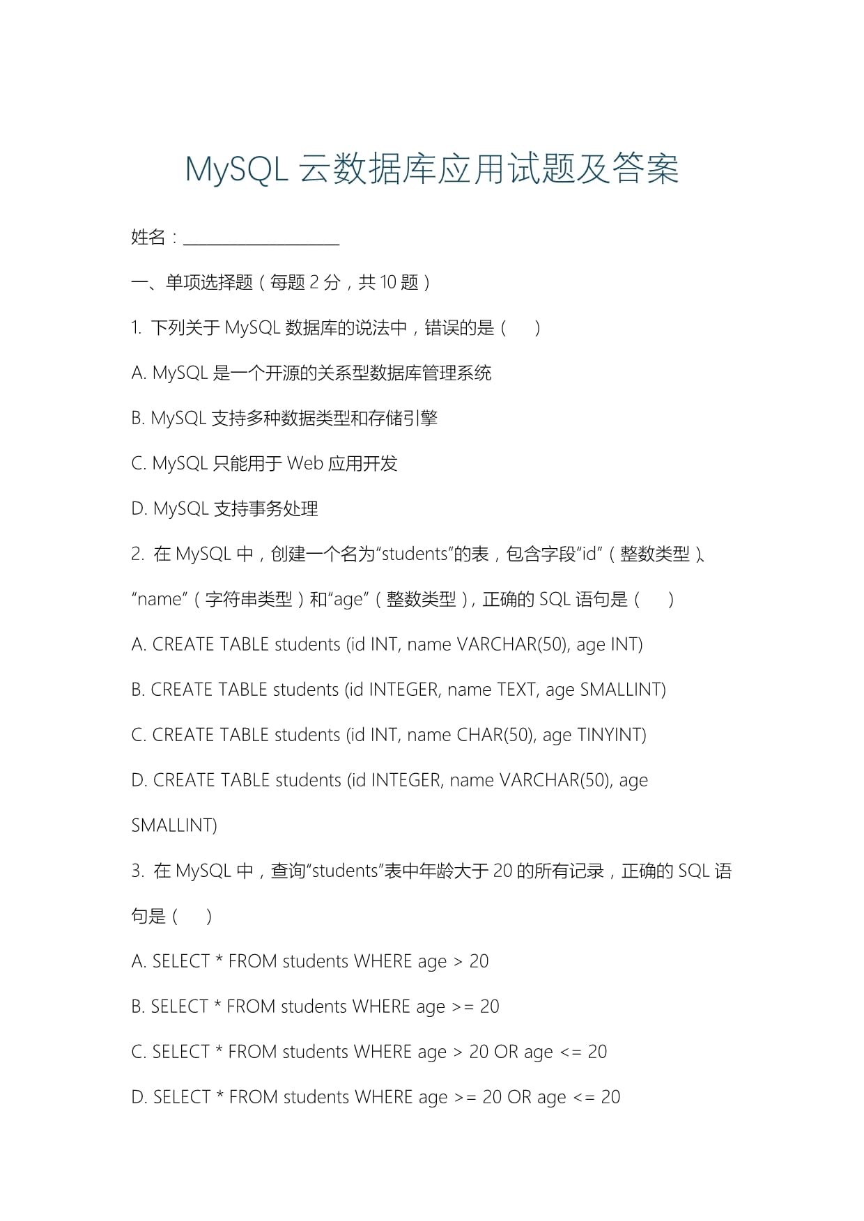 sql下一页(sql结果作为下一次条件)