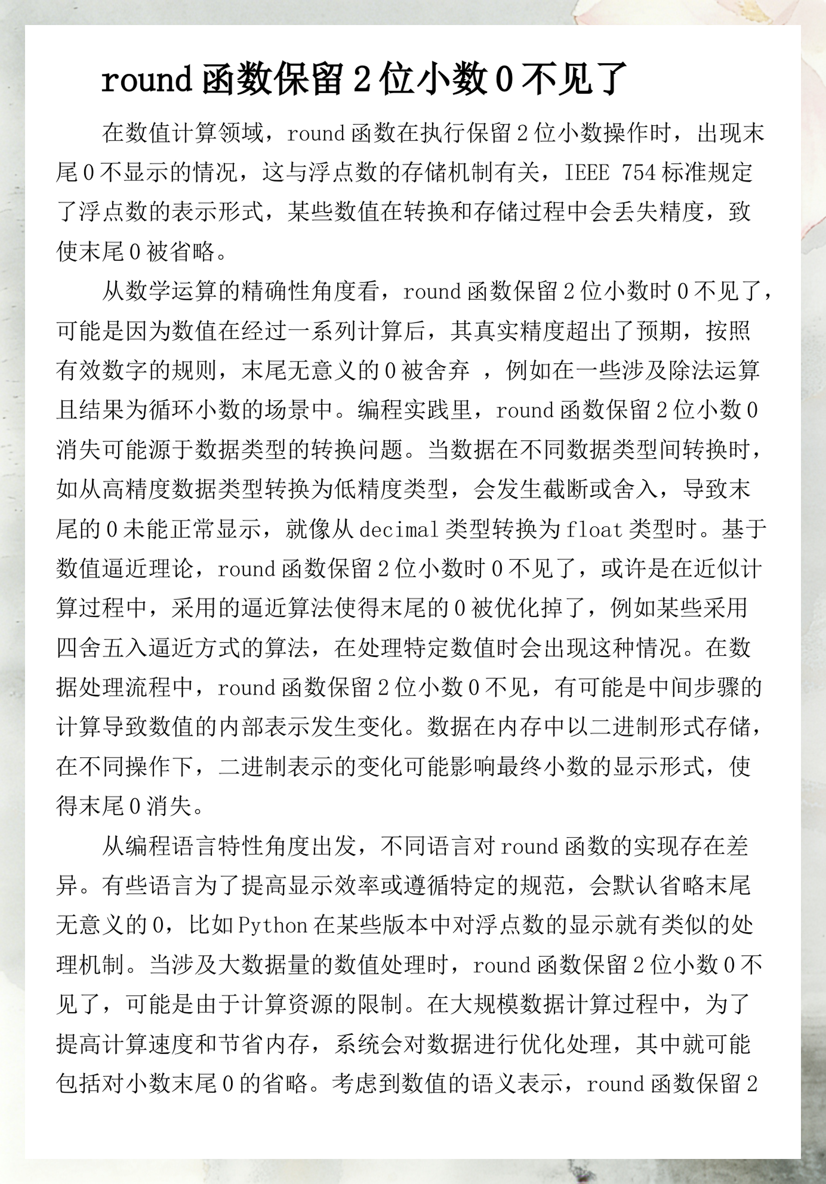round()函数的功能是什么的简单介绍