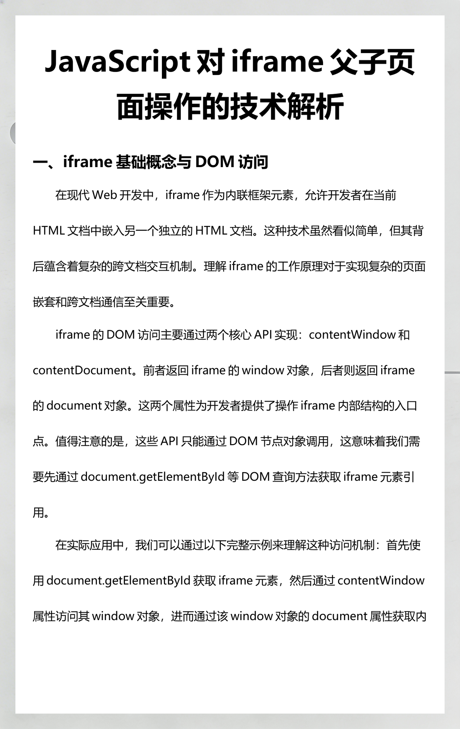 除了iframe还有什么办法嵌入页面(iframe嵌入网站 被嵌入的网站需要配置什么吗) 除了iframe还有什么办法嵌入页面(iframe嵌入网站 被嵌入的网站需要配置什么吗)