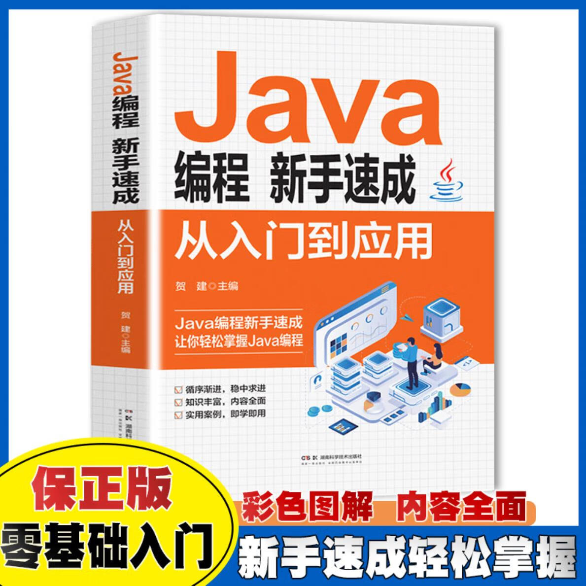java编程入门(java编程入门到精通)