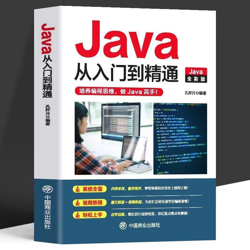 java编程入门(java编程入门到精通)
