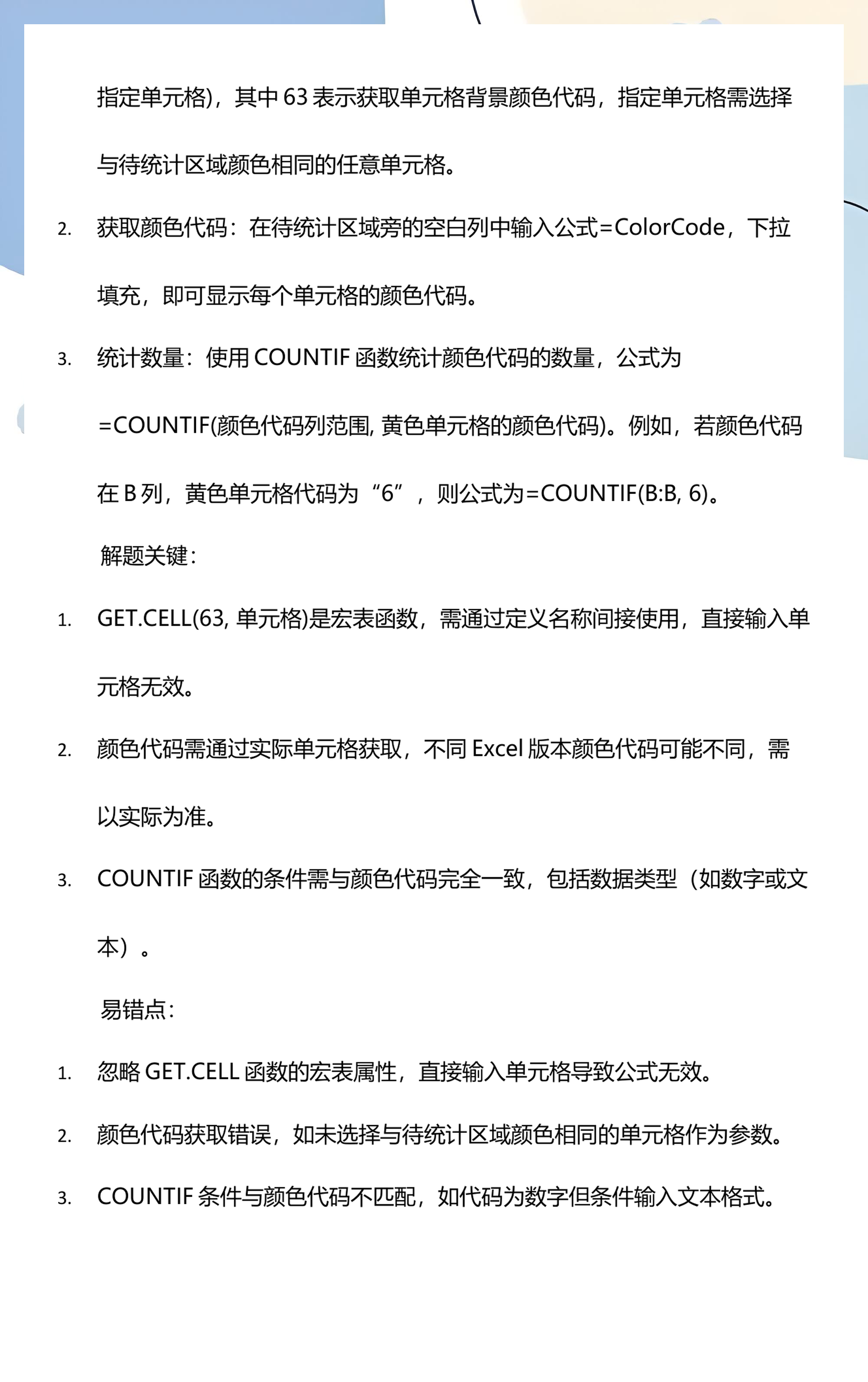 在excel里color函数怎么用(Excel里countif函数怎么用)