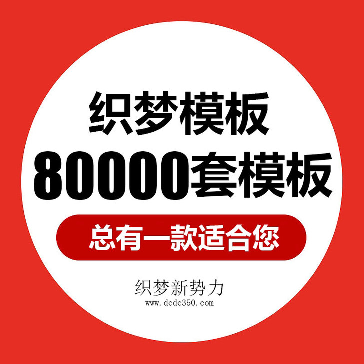 织梦cms网页制作(织梦cms网页制作入口) 织梦cms网页制作(织梦cms网页制作入口)