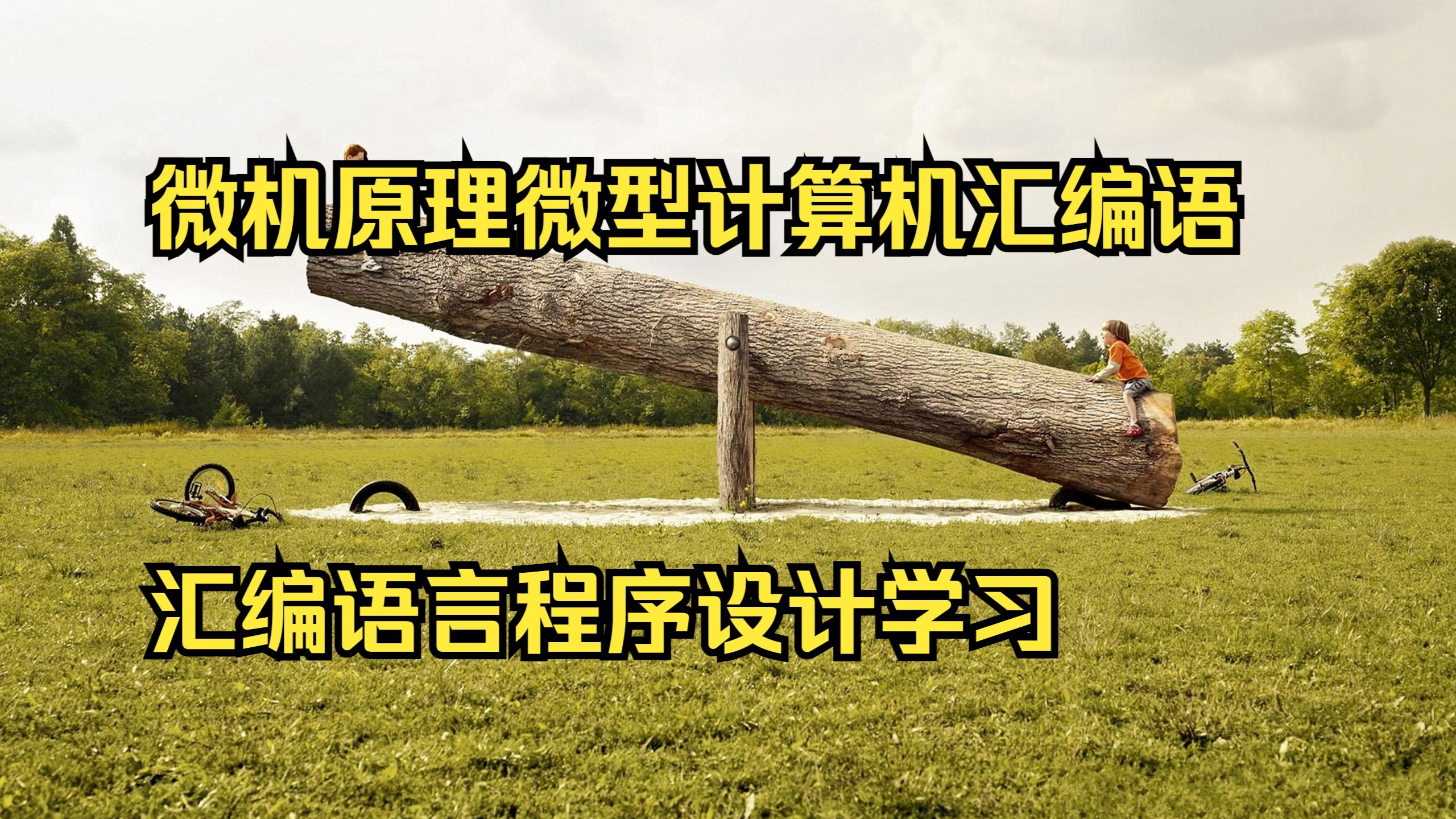 汇编语言有必要学吗(汇编语言适合初学者吗) 汇编语言有必要学吗(汇编语言适合初学者吗)
