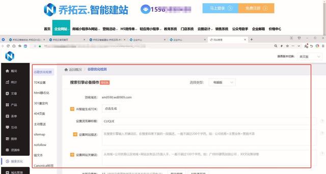 乔拓云智能建站系统(乔拓云智能建站系统官网) 乔拓云智能建站系统(乔拓云智能建站系统官网)