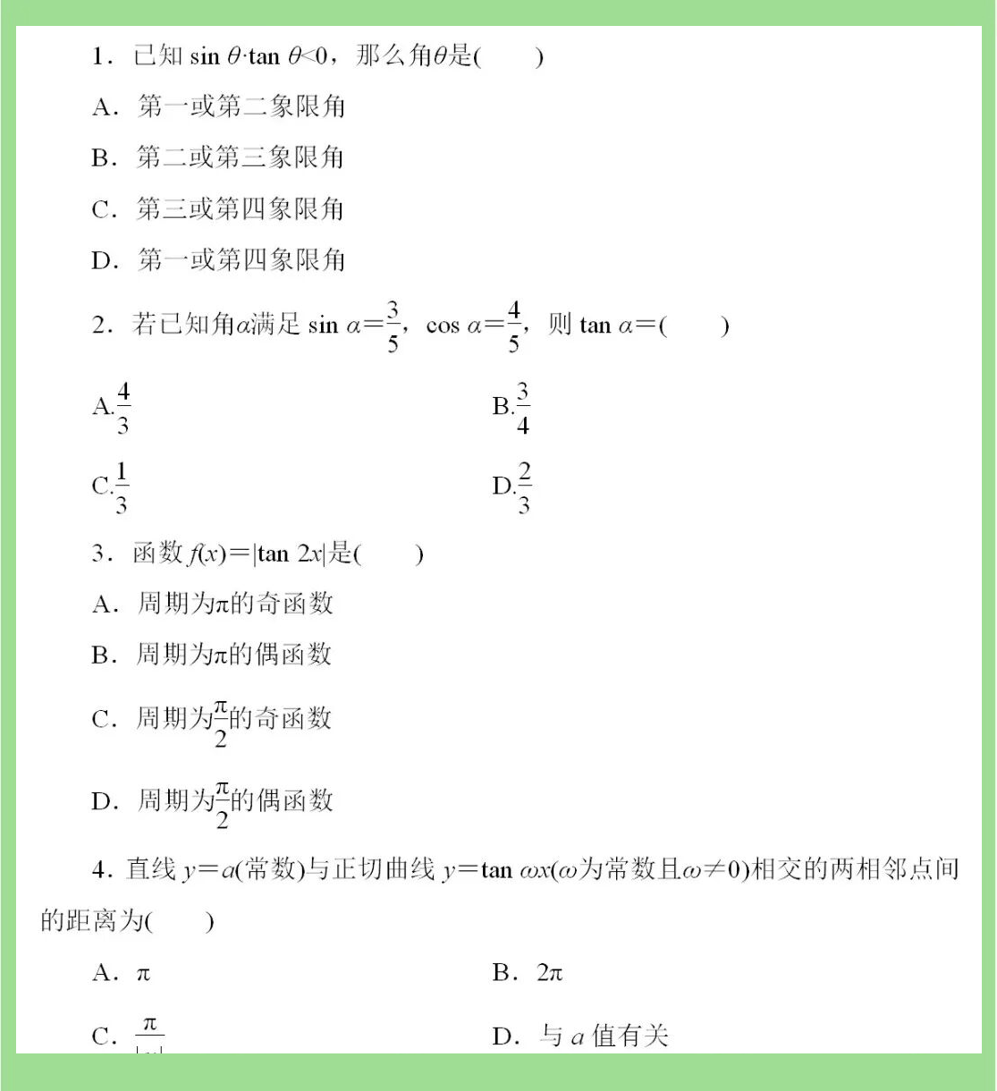 正切函数图像与性质(正切函数图像与性质公开课视频)