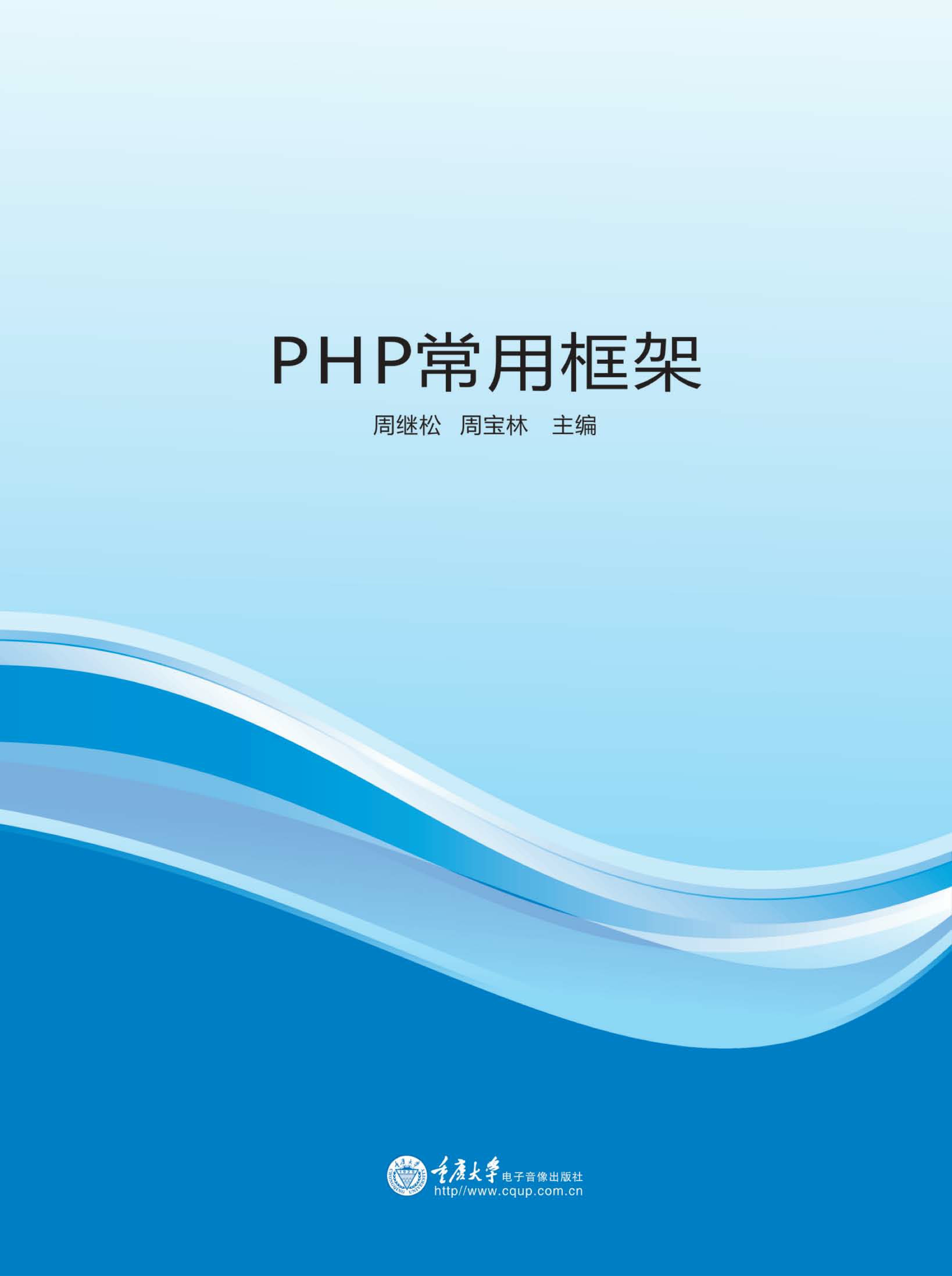php框架开发(php框架技术教程)