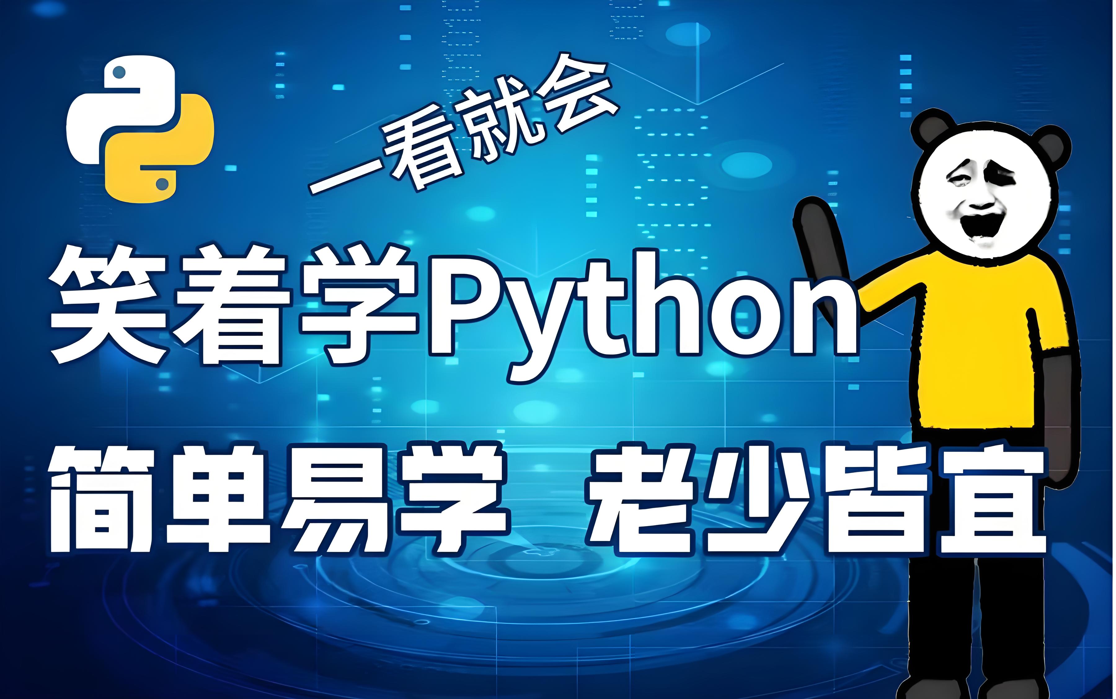 pythoncsdn(python下载csdn)