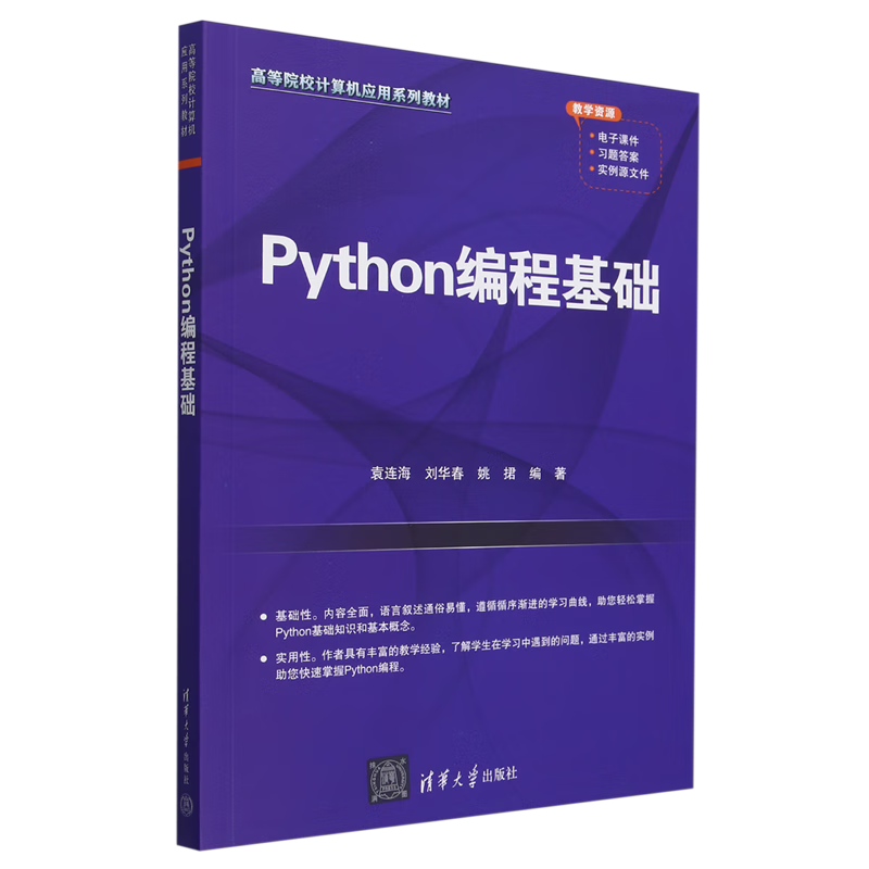 python编程基础(python编程基础人民邮电出版社) python编程基础(python编程基础人民邮电出版社)