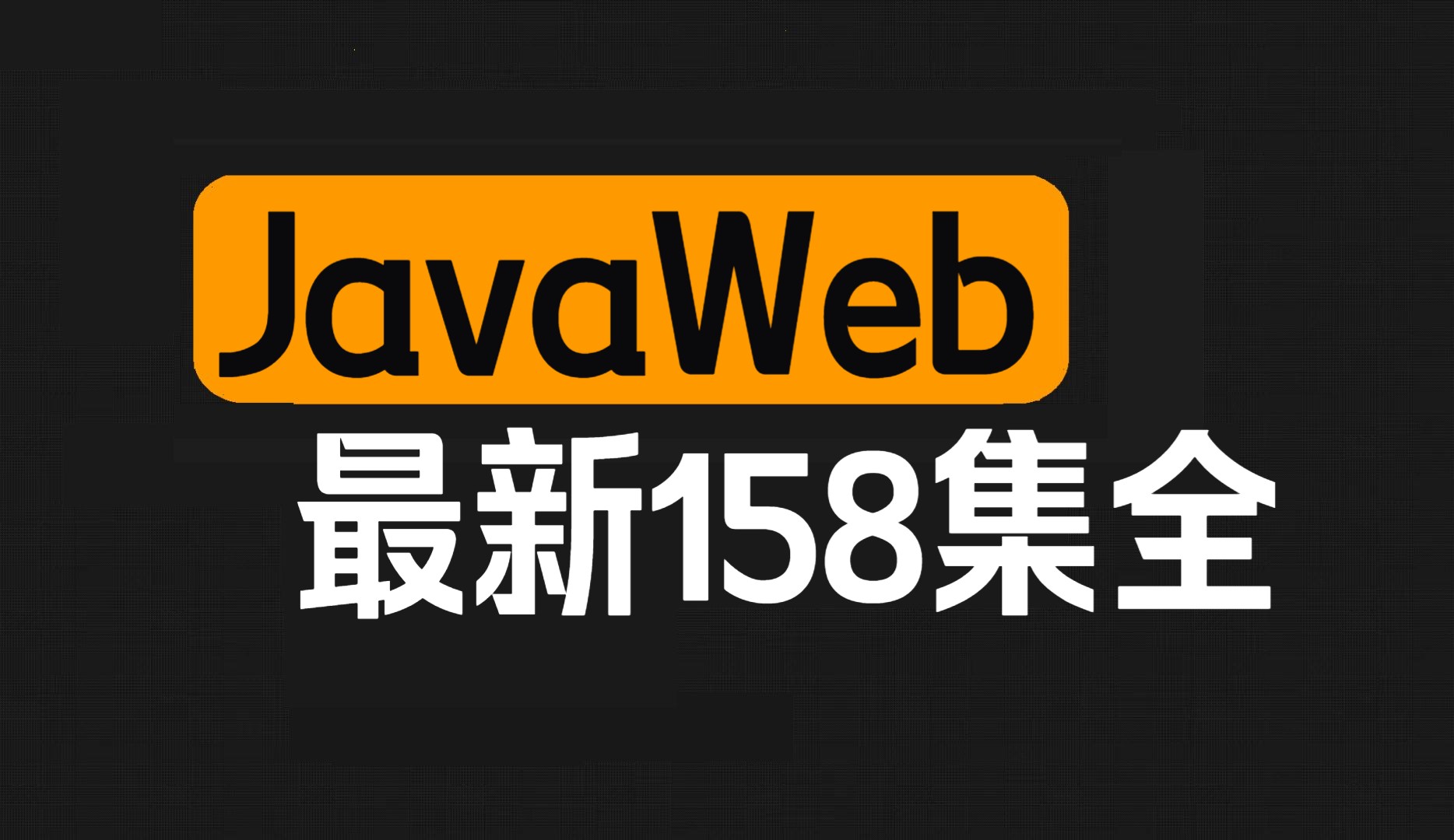 java下载教程视频(java版免费下载教程) java下载教程视频(java版免费下载教程)