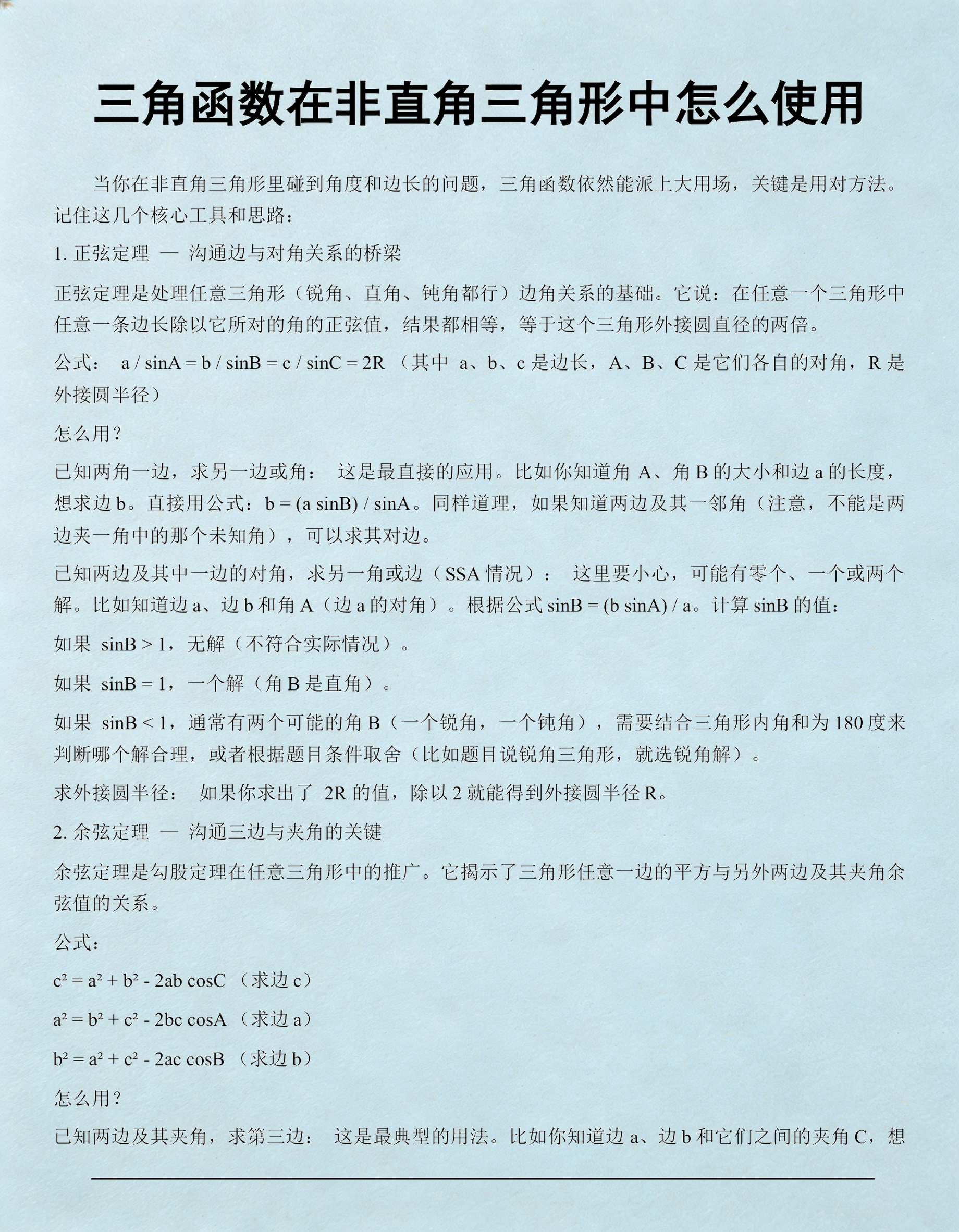 正弦定理所有公式(正弦定理所有公式汇总)