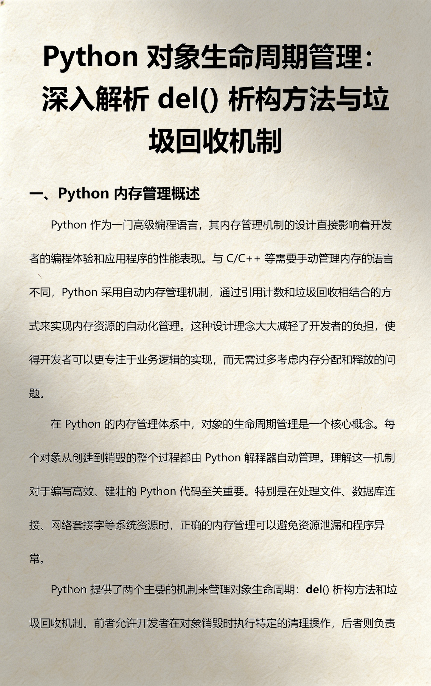 del在python中的用法(python中def用法并举例)