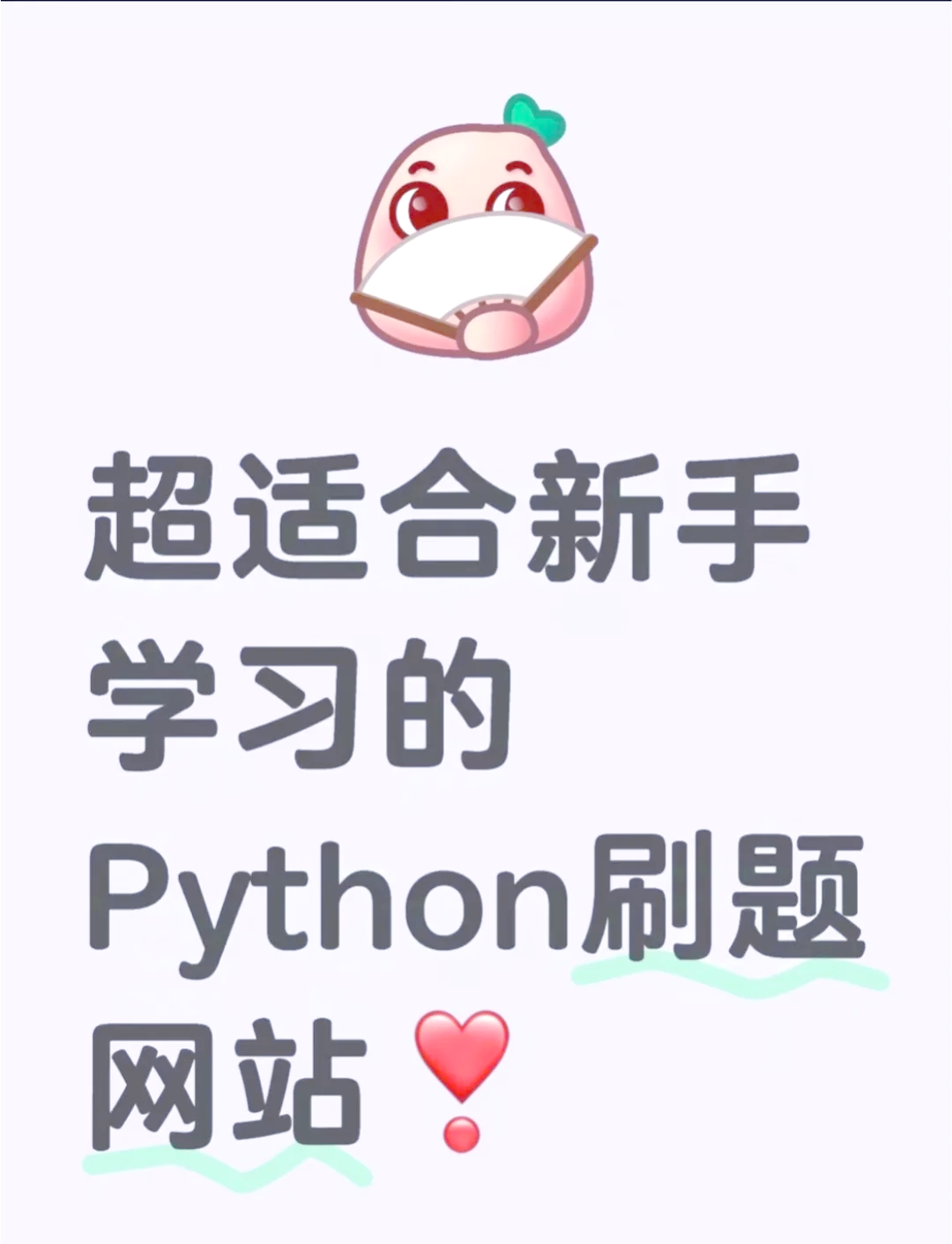python编程狮(python编程超简单) python编程狮(python编程超简单)