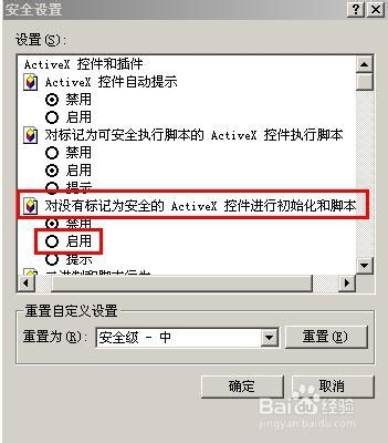 activex控件启用了还是禁用(activex控件被阻止怎么办360浏览器)