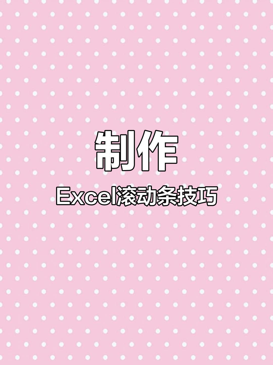 文件滚动条怎么设置(文件夹里的滚动条怎么设置) 文件滚动条怎么设置(文件夹里的滚动条怎么设置)