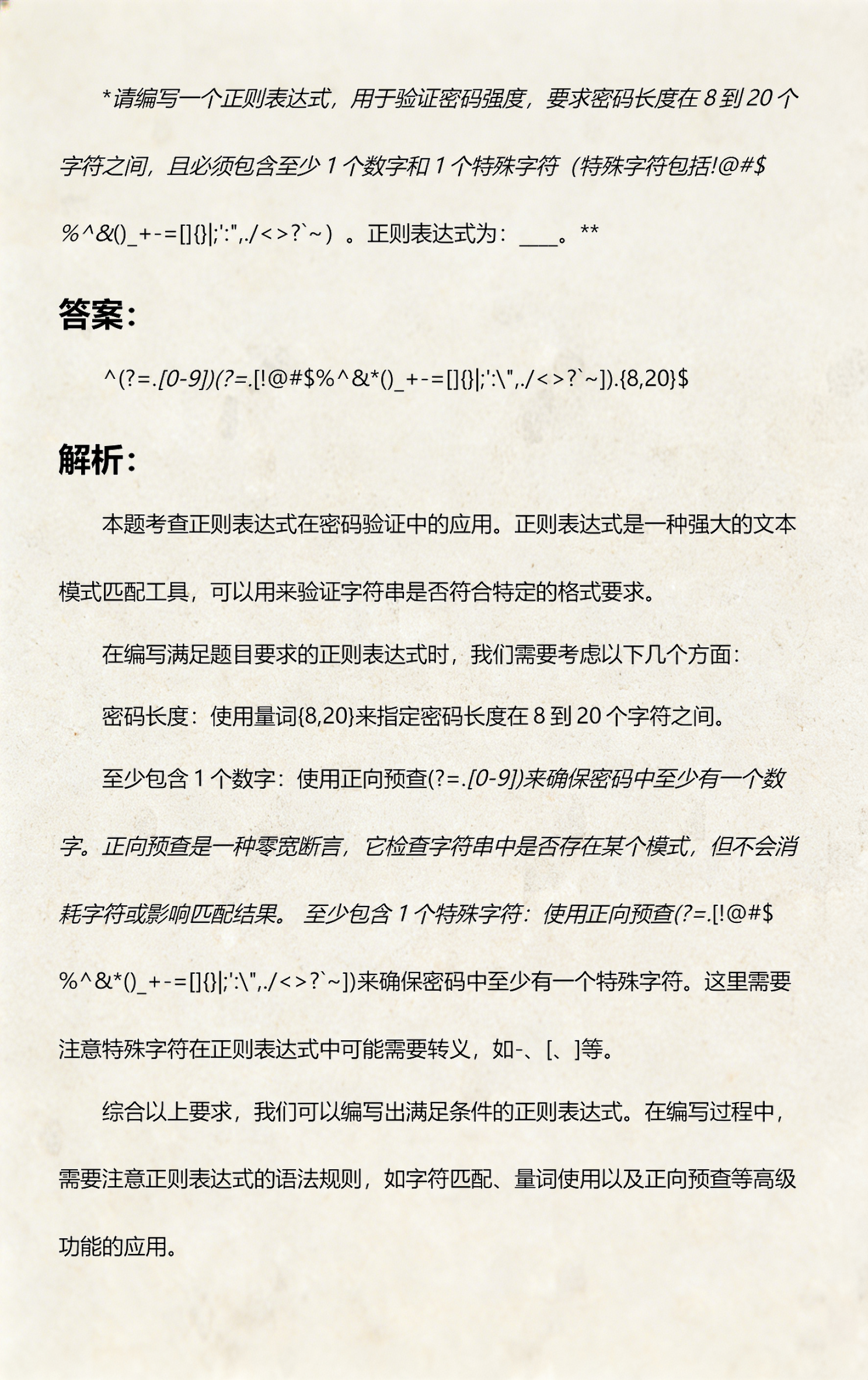 特殊字符的正则表达式(特殊字符的正则表达式怎么写)