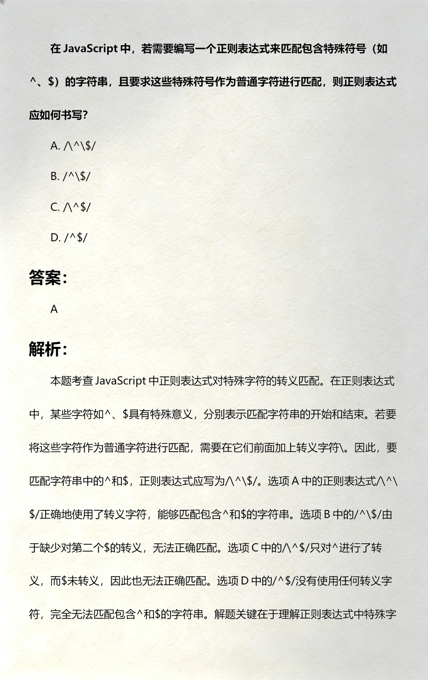 特殊字符的正则表达式(特殊字符的正则表达式怎么写)