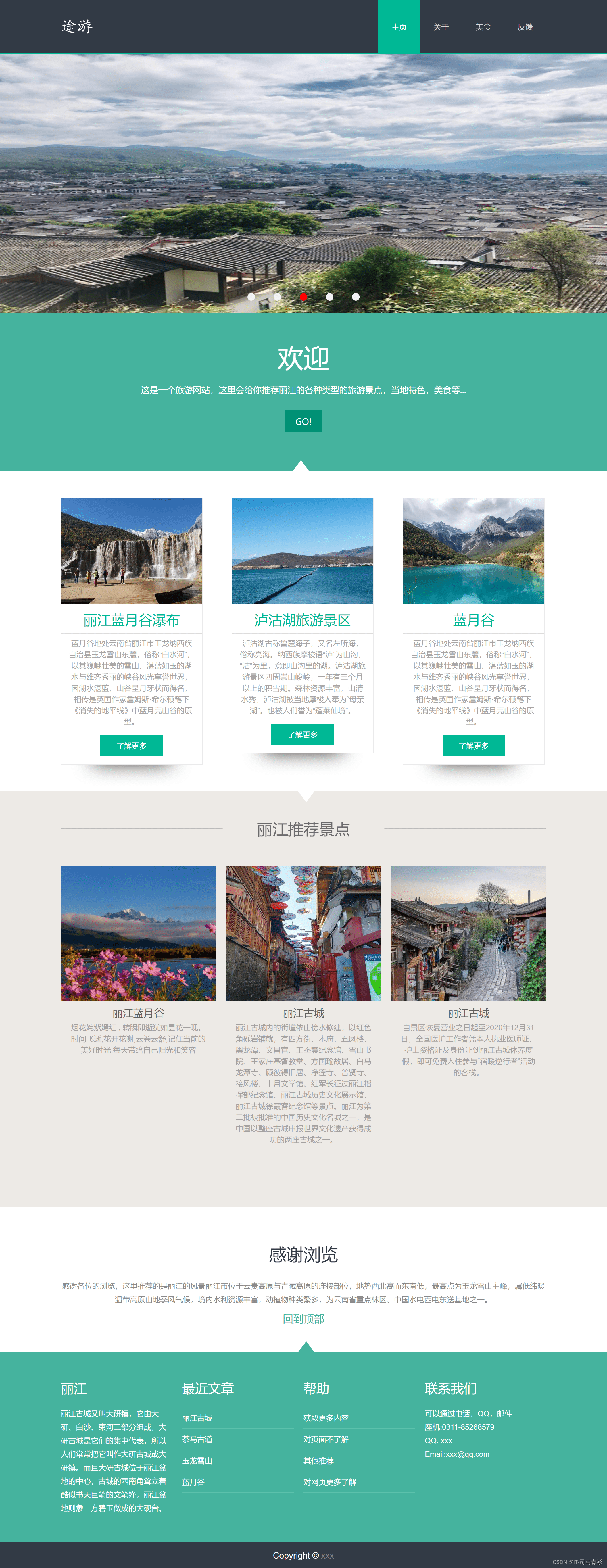 关于html+css+js静态网页设计的信息