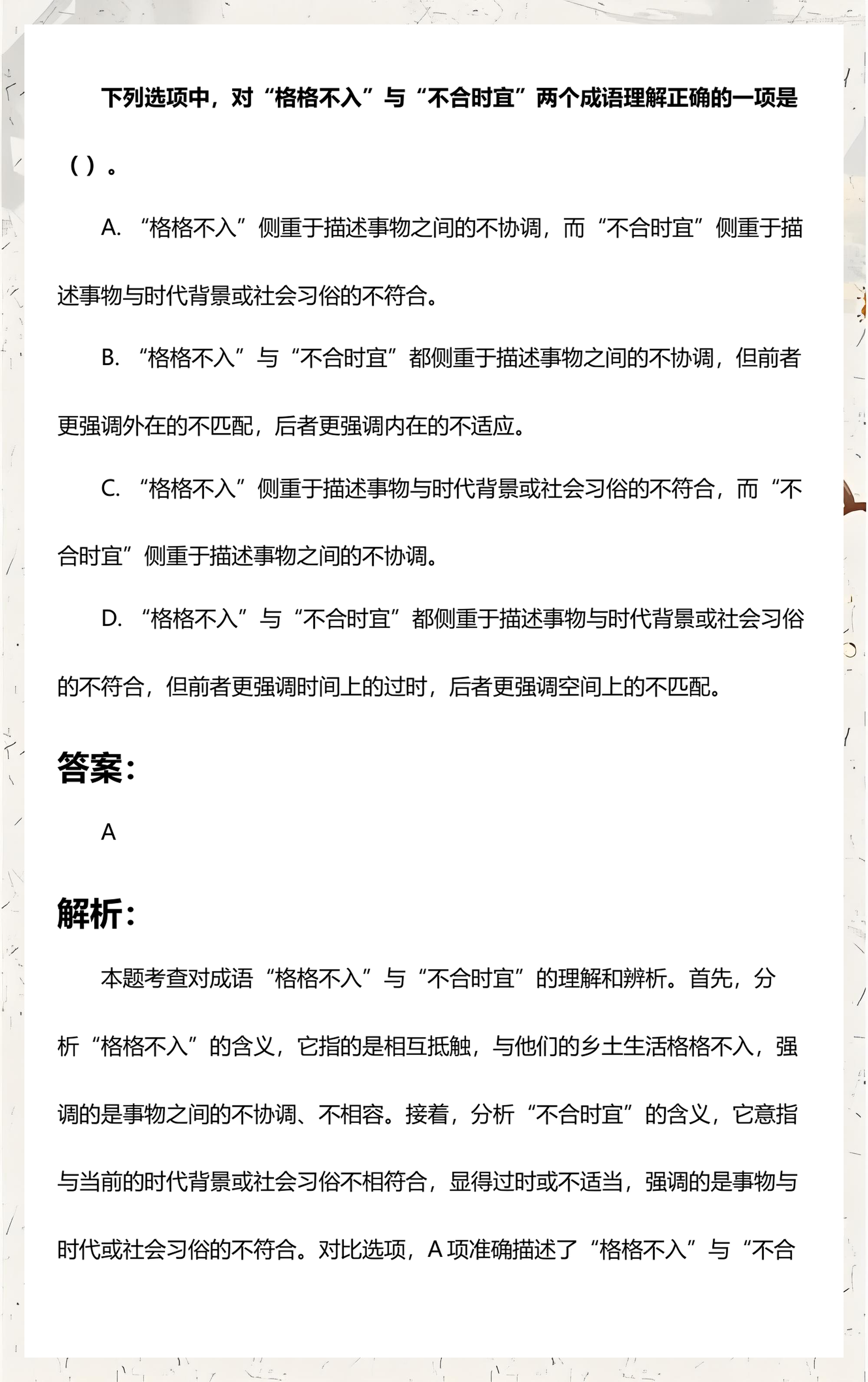 下列选项中(下列选项中关于学术批评的说法错误的是)
