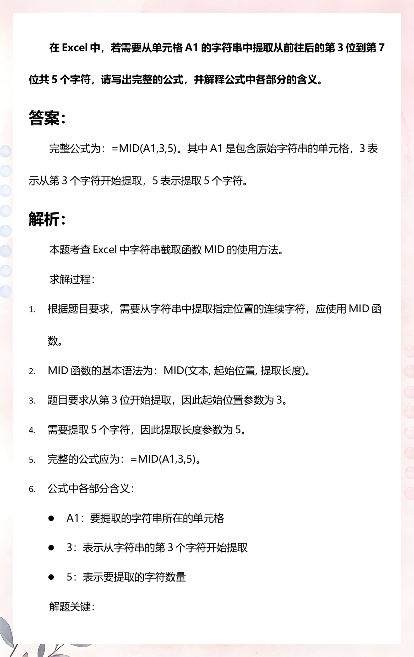截取字符串的函数(截取字符串的函数oracle)
