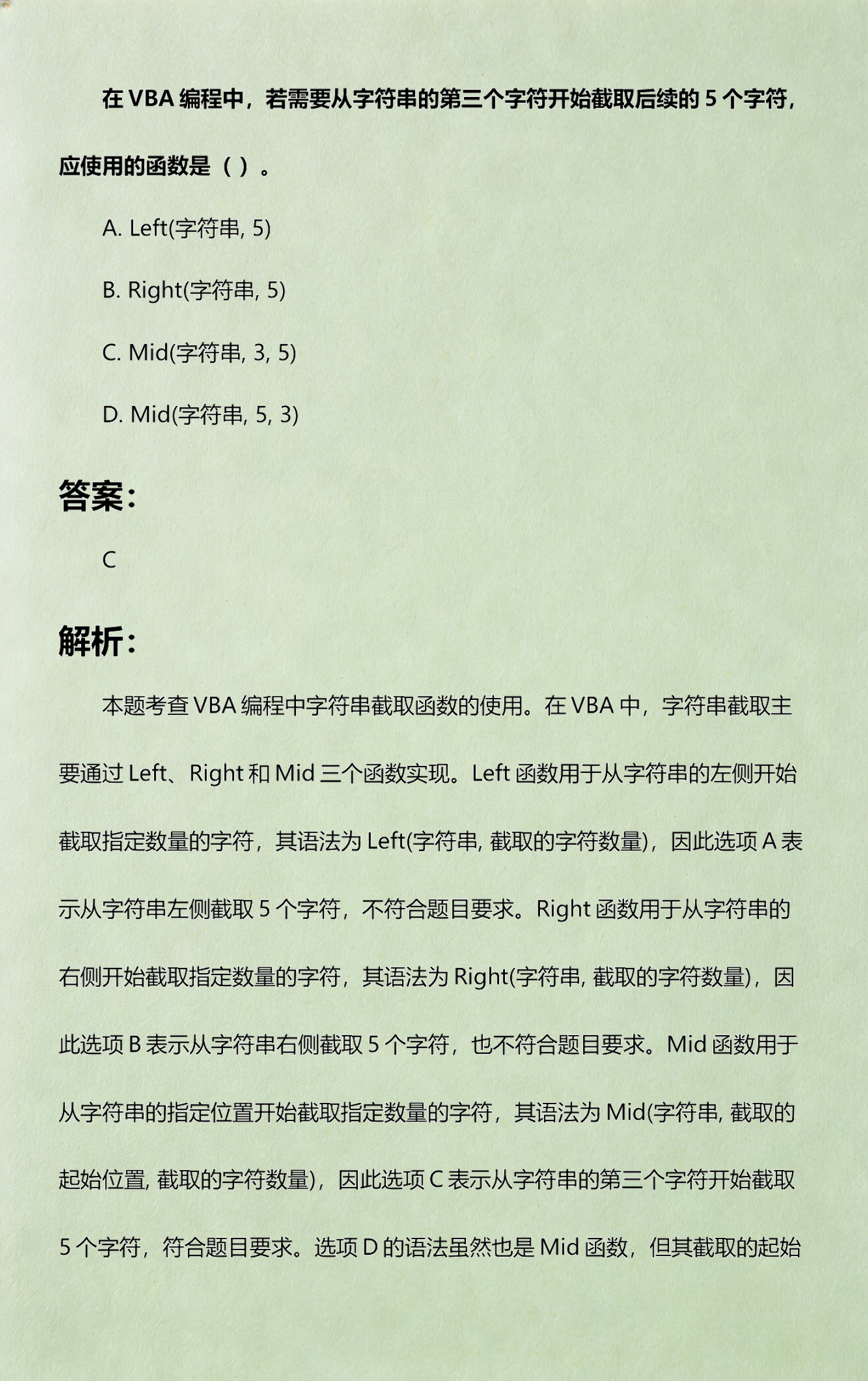 截取字符串的函数(截取字符串的函数oracle)