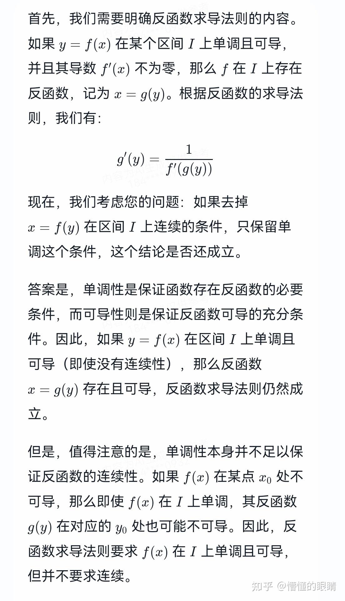 什么叫反函数(什么叫反函数和原函数) 什么叫反函数(什么叫反函数和原函数)