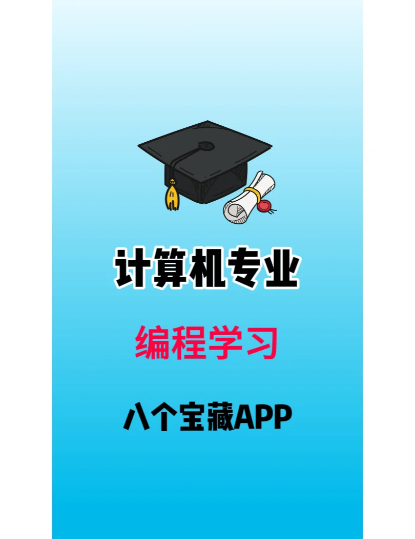 自学编程的app(自学编程的app软件)