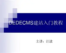 dedecms得的老(dedecms使用php) dedecms得的老(dedecms使用php)