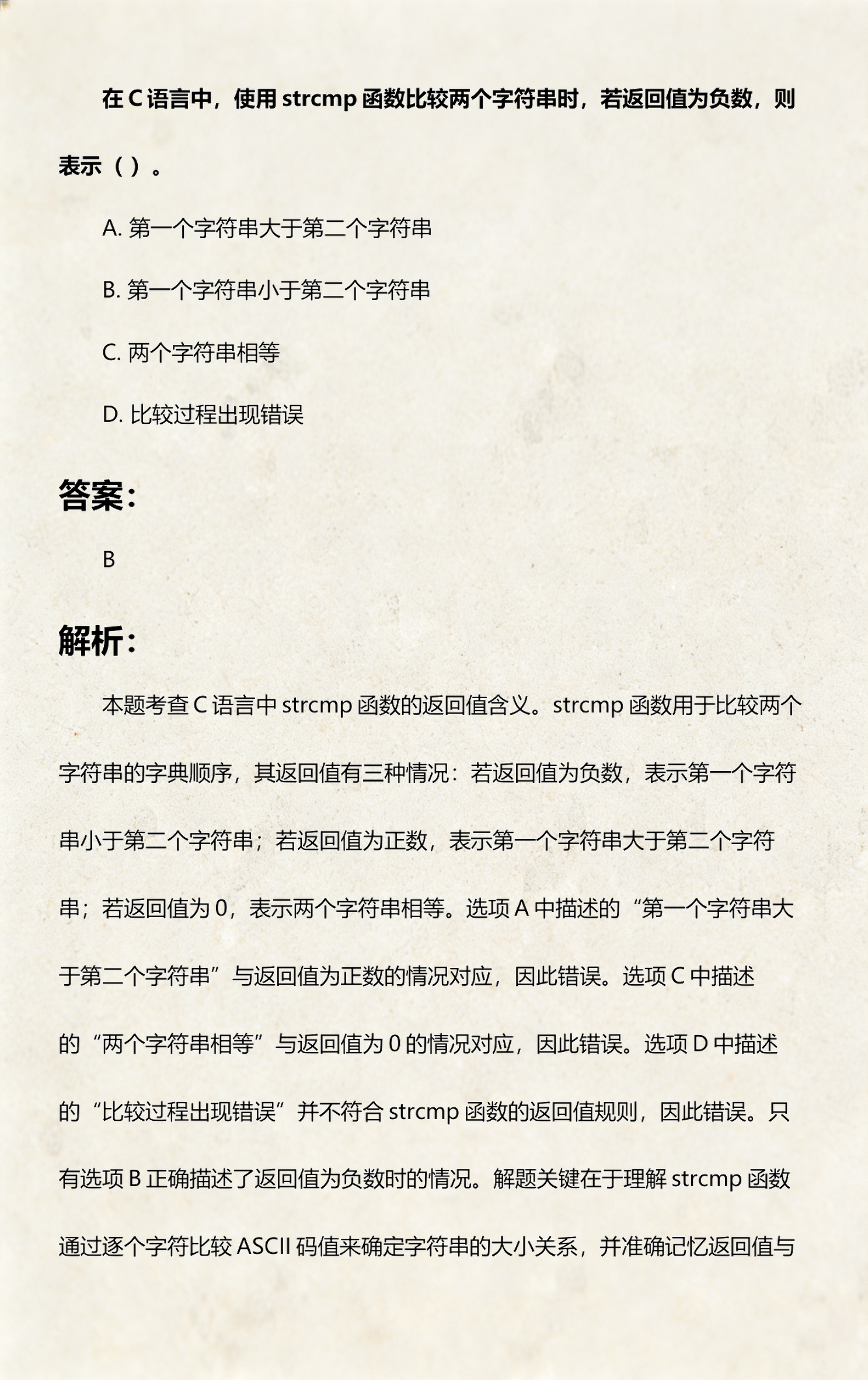 strcmp怎么用(strcmp在哪个头文件)