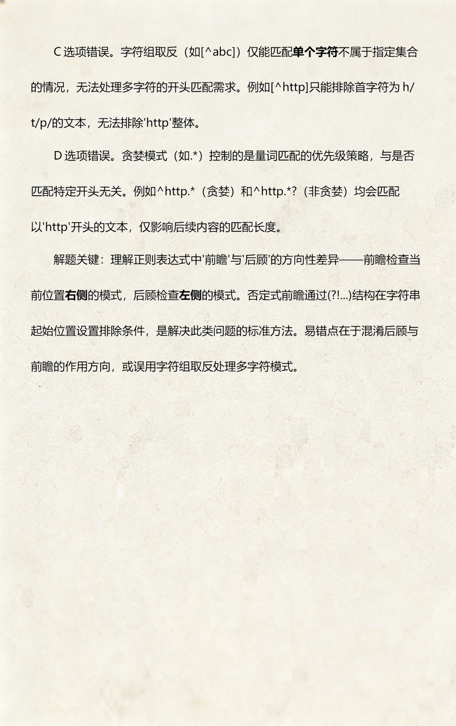正则表达式取反匹配(正则表达式匹配空白行) 正则表达式取反匹配(正则表达式匹配空白行)