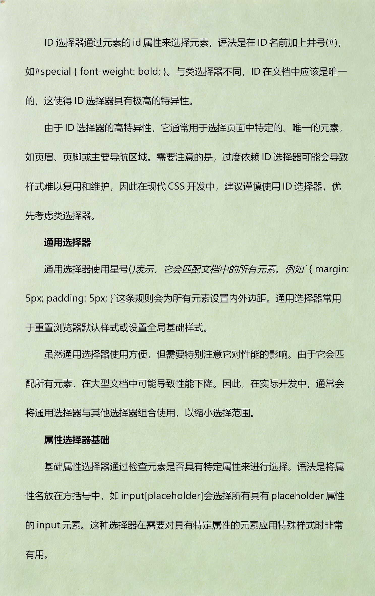 css常用选择器及其用法(css常用选择器及其用法详解) css常用选择器及其用法(css常用选择器及其用法详解)