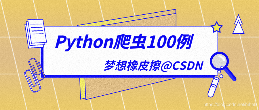 python爬虫怎么学(python爬虫容易学吗) python爬虫怎么学(python爬虫容易学吗)