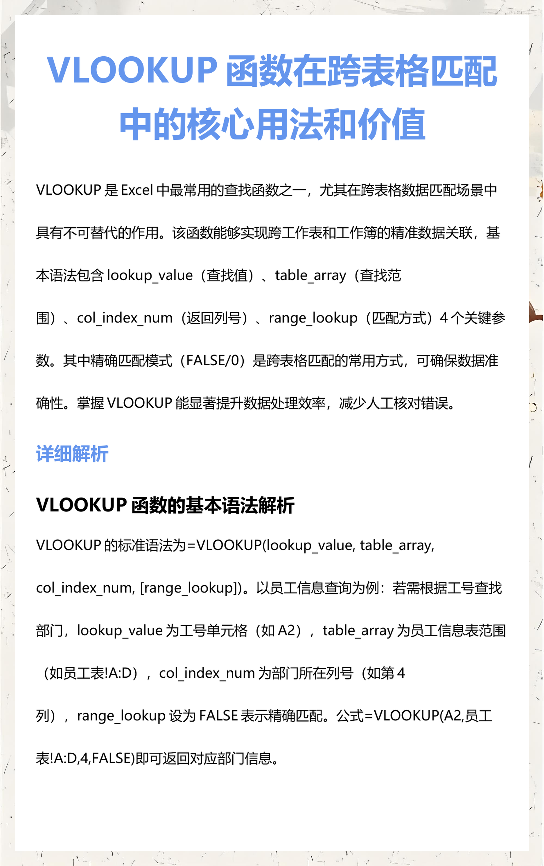 vlookup函数常用的方法(vlookup函数的使用方法举例) vlookup函数常用的方法(vlookup函数的使用方法举例)