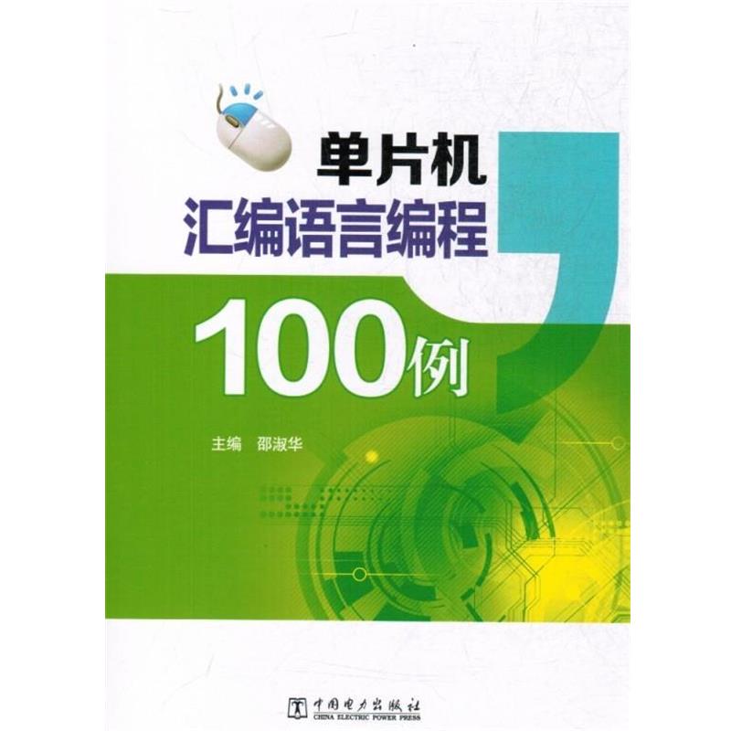 单片机编程100例(单片机编程100例pdf)