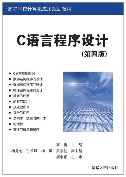 c语言程序设计第四版课后题答案(c语言程序设计第四版课后题答案大全) c语言程序设计第四版课后题答案(c语言程序设计第四版课后题答案大全)