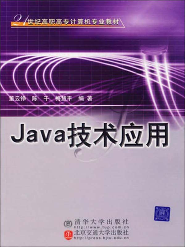 java电子版教材pdf(java电子版教材pdf第二版) java电子版教材pdf(java电子版教材pdf第二版)