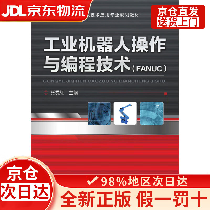 发那科机器人编程教程(发那科机器人编程教程手册) 发那科机器人编程教程(发那科机器人编程教程手册)