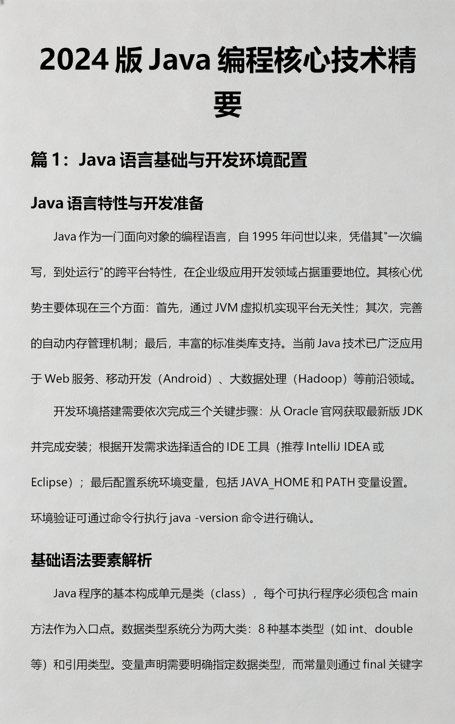 java编程书籍推荐(java程序设计精简书籍有哪些) java编程书籍推荐(java程序设计精简书籍有哪些)