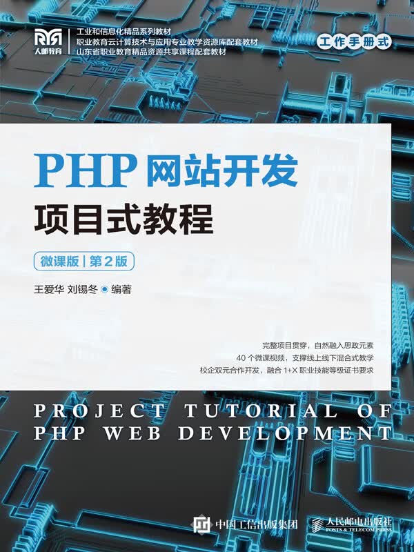 php教程pdf下载(php电子书下载pdf)
