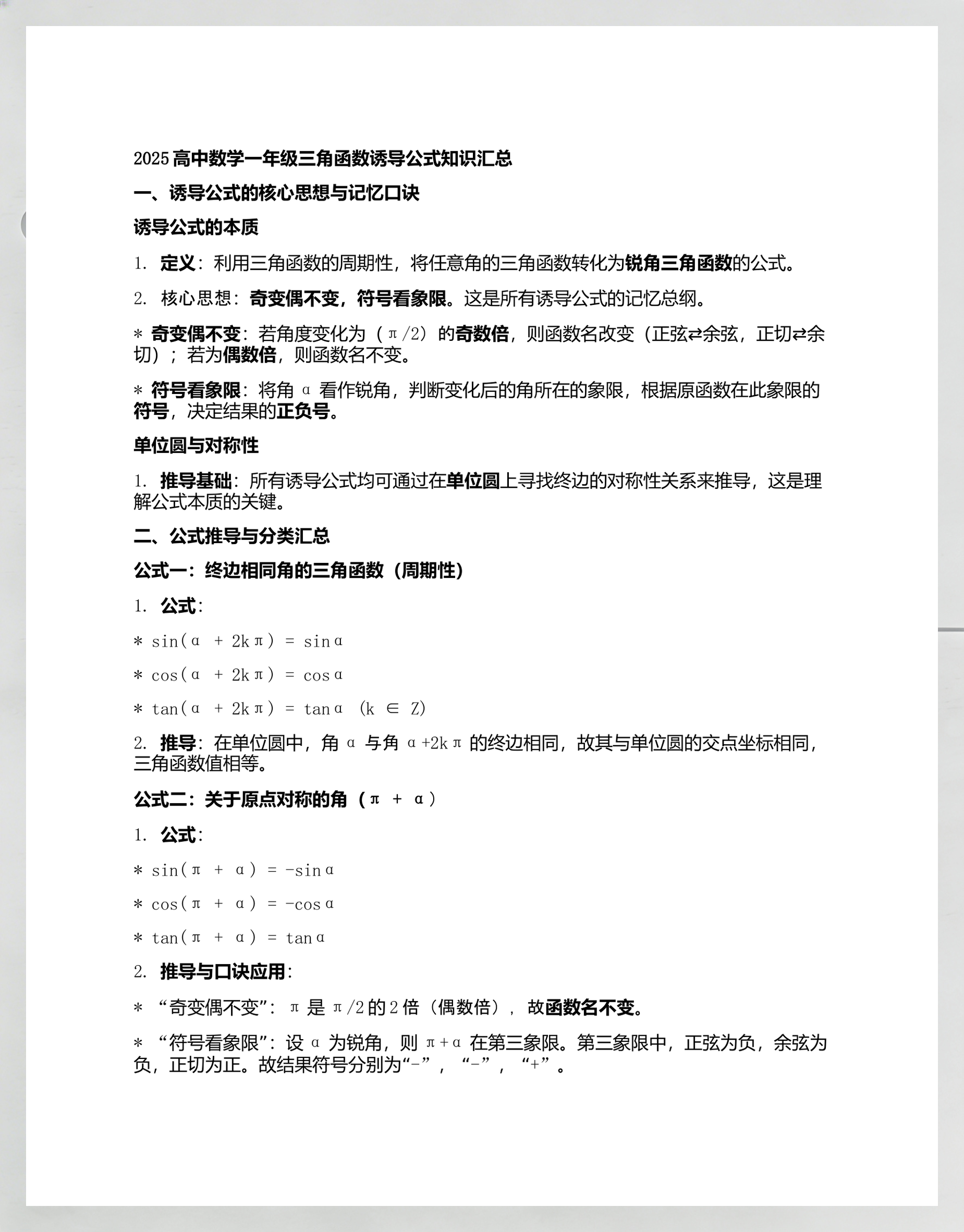 高中三角函数全部公式(高中三角函数公式推导过程) 高中三角函数全部公式(高中三角函数公式推导过程)